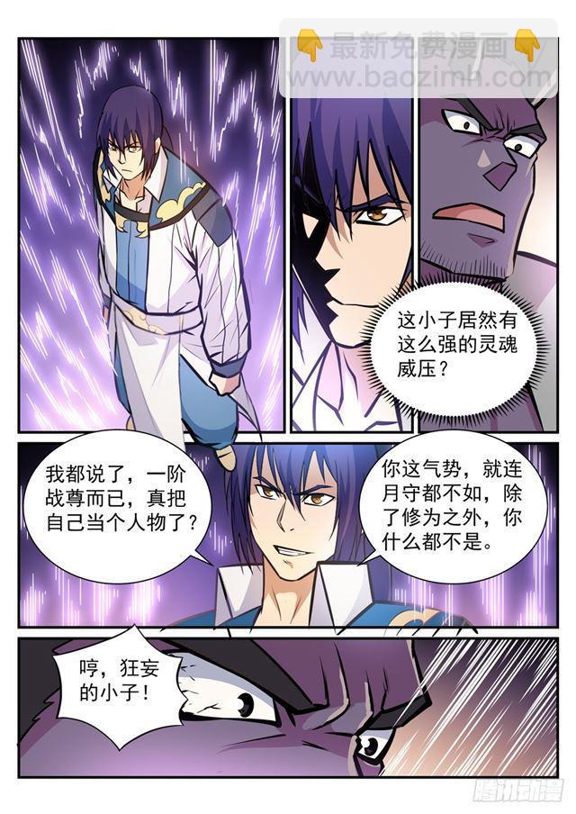 🍵百炼成神 第239话 吐气扬眉 第7页