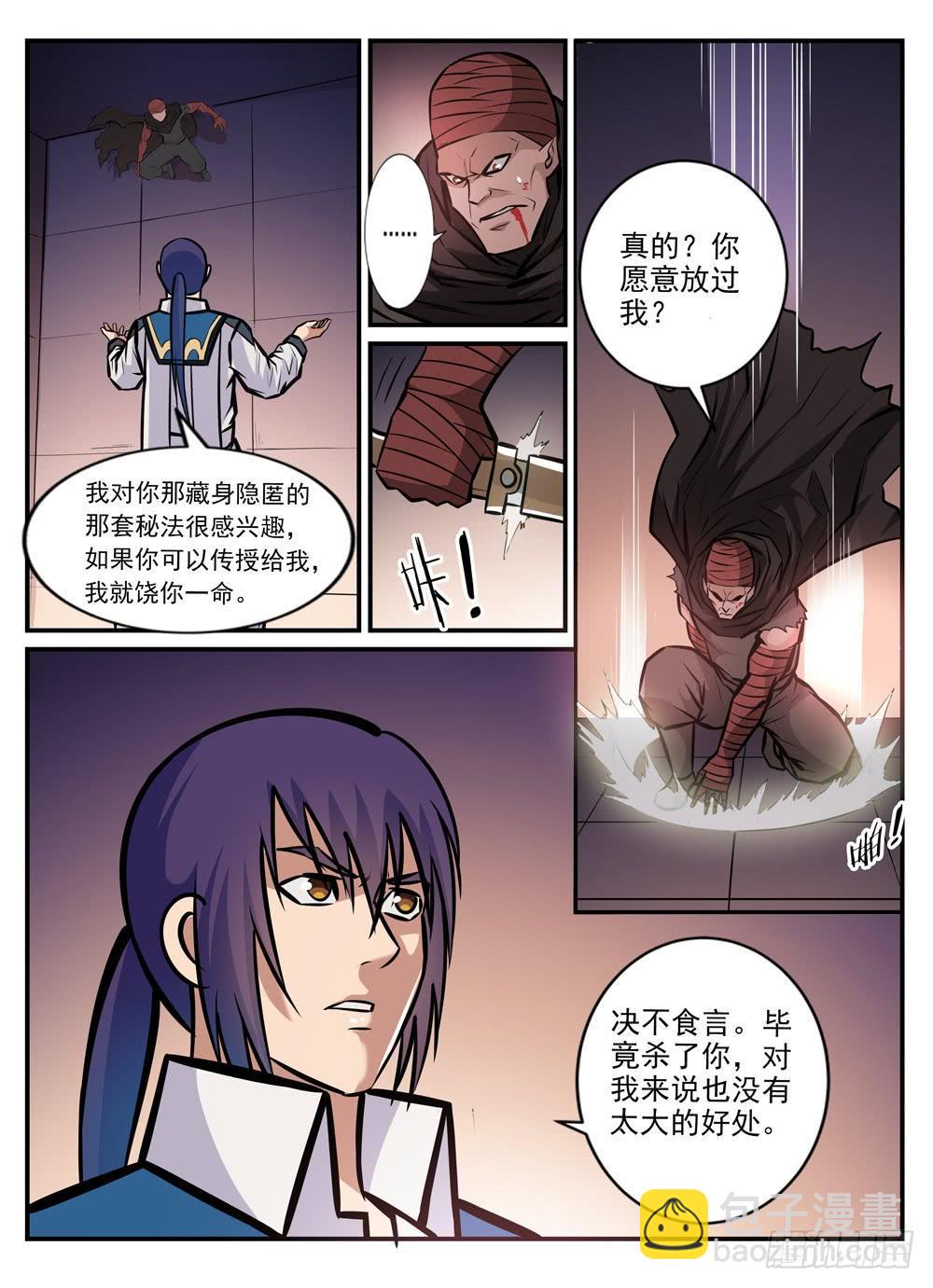 🍵百炼成神 第241话 顺藤摸瓜 第9页