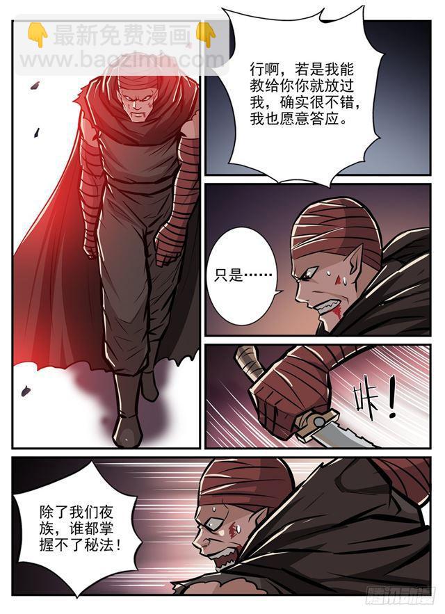 🍵百炼成神 第241话 顺藤摸瓜 第10页