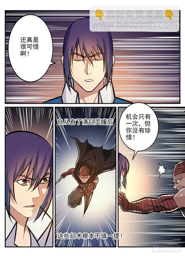 🍵百炼成神 第241话 顺藤摸瓜 第12页