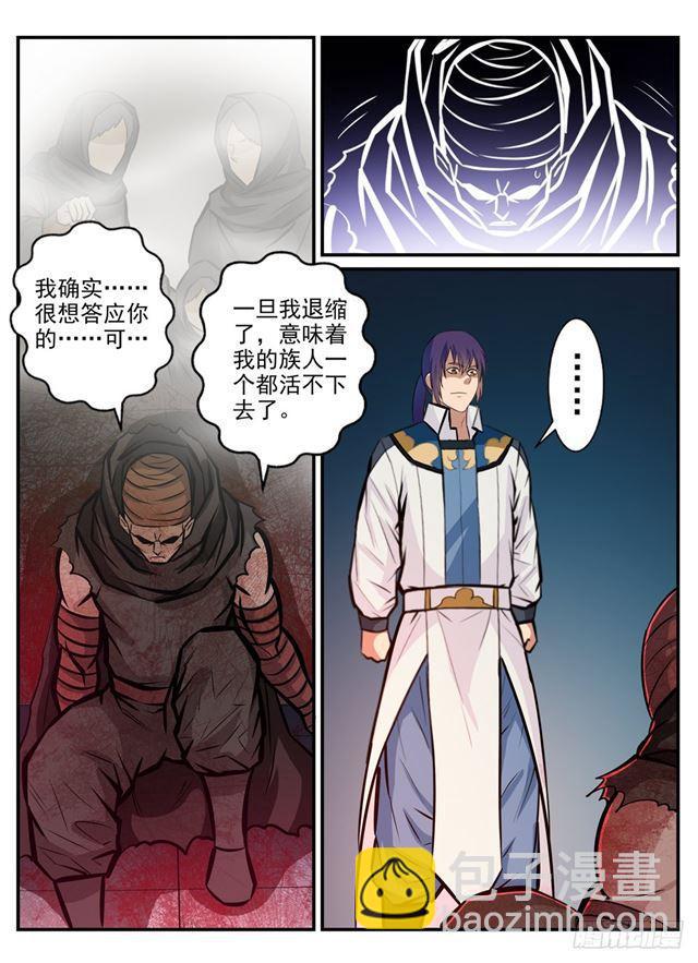 🍵百炼成神 第241话 顺藤摸瓜 第14页
