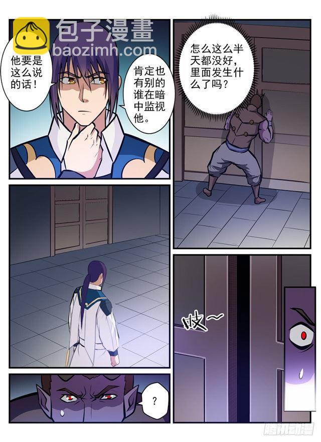 🍵百炼成神 第241话 顺藤摸瓜 第15页