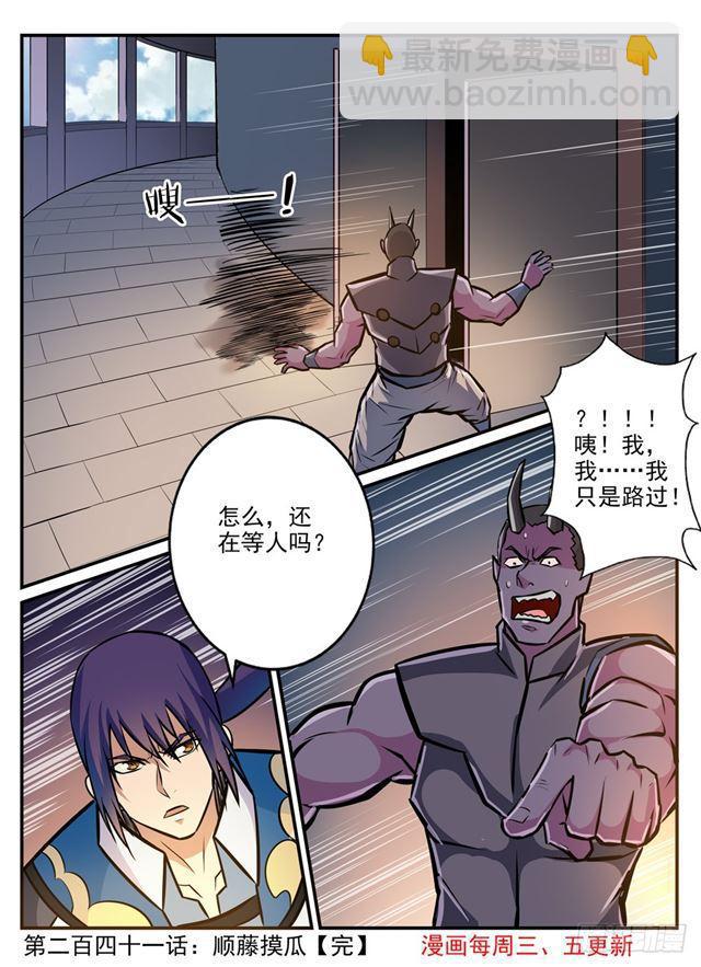 🍵百炼成神 第241话 顺藤摸瓜 第16页