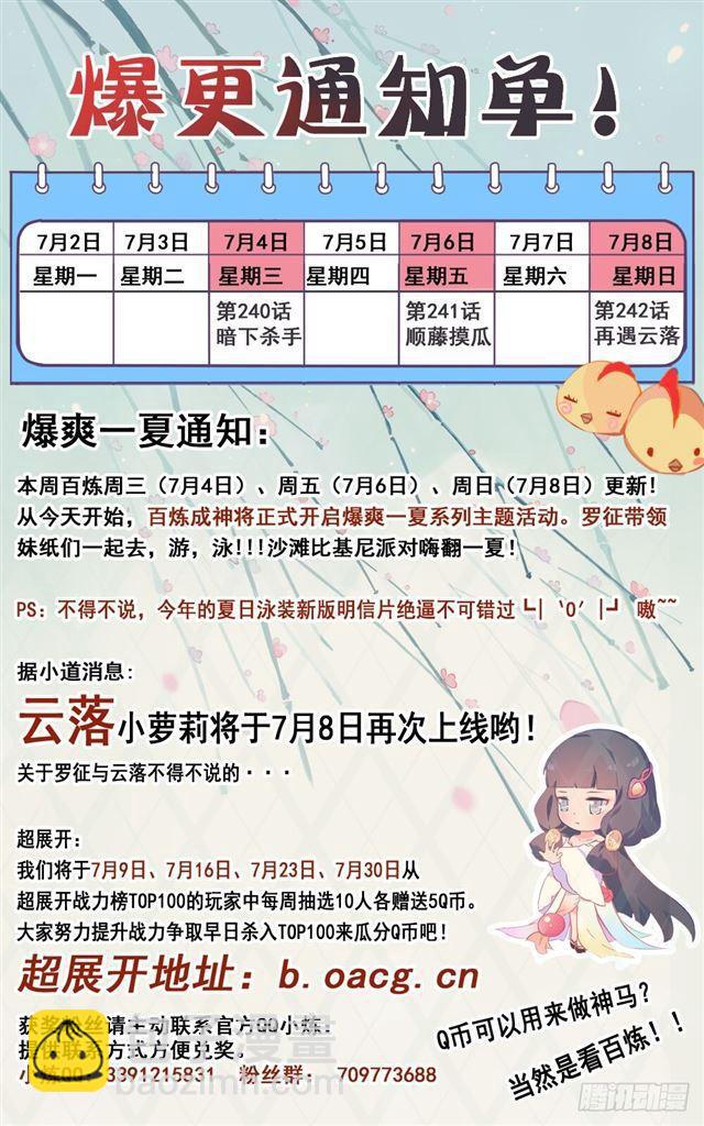 🍵百炼成神 第241话 顺藤摸瓜 第17页