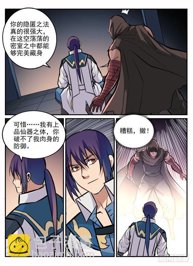 🍵百炼成神 第241话 顺藤摸瓜 第3页