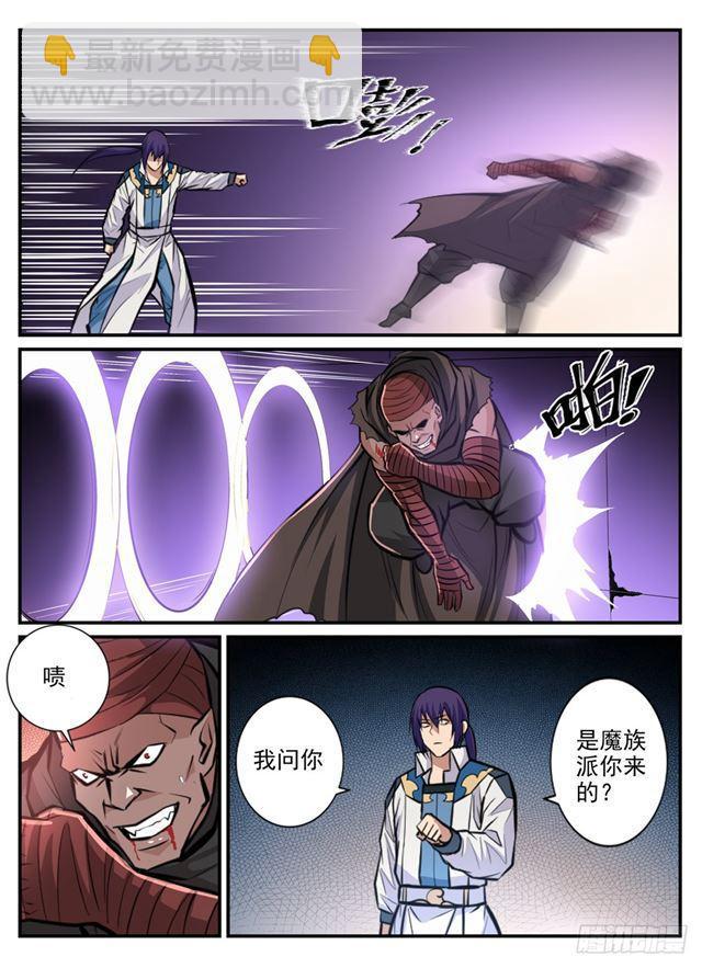 🍵百炼成神 第241话 顺藤摸瓜 第5页