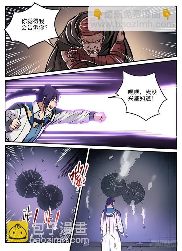 🍵百炼成神 第241话 顺藤摸瓜 第6页
