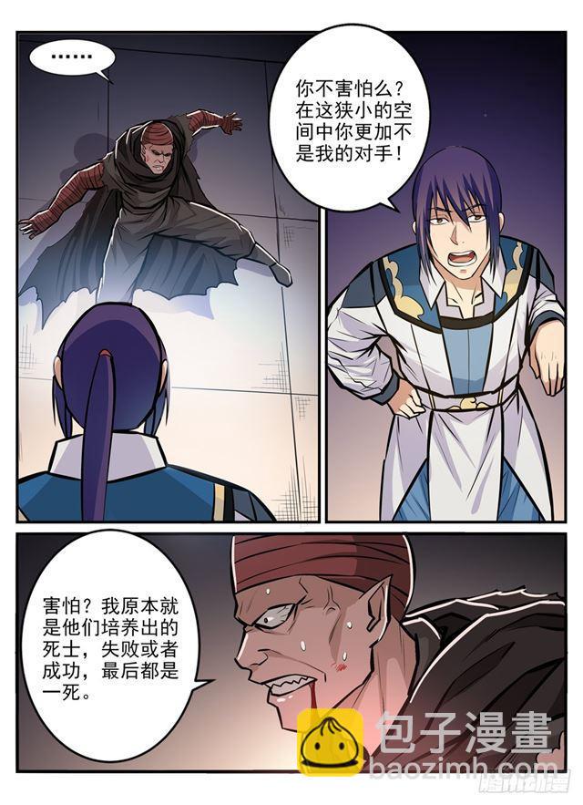 🍵百炼成神 第241话 顺藤摸瓜 第7页