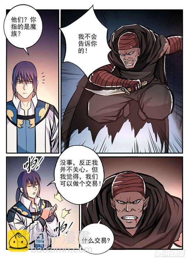 🍵百炼成神 第241话 顺藤摸瓜 第8页