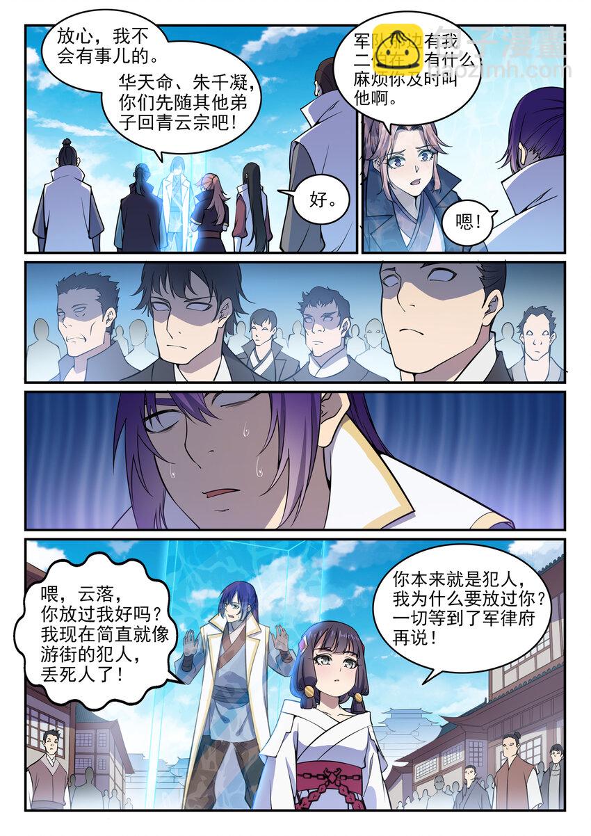 🍵百炼成神 第34话 杀戮少女 第10页