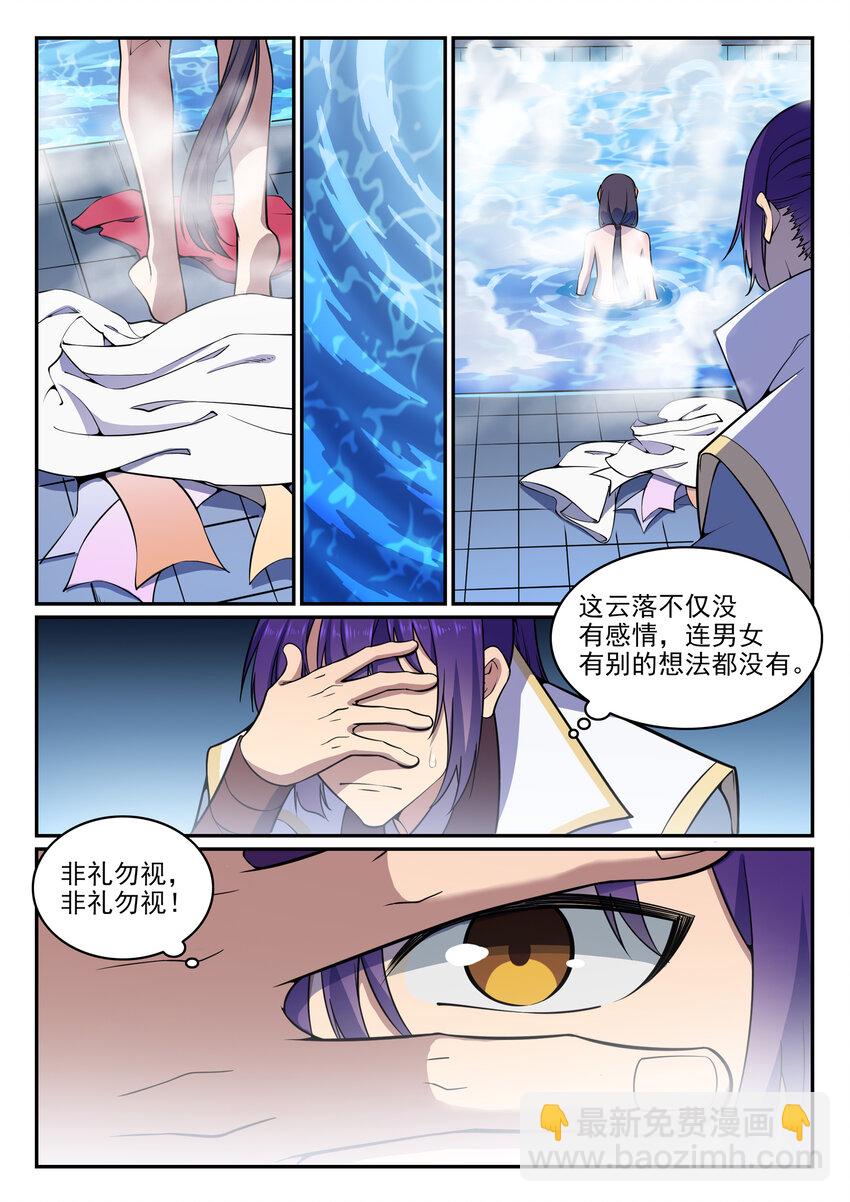 🍵百炼成神 第34话 杀戮少女 第12页