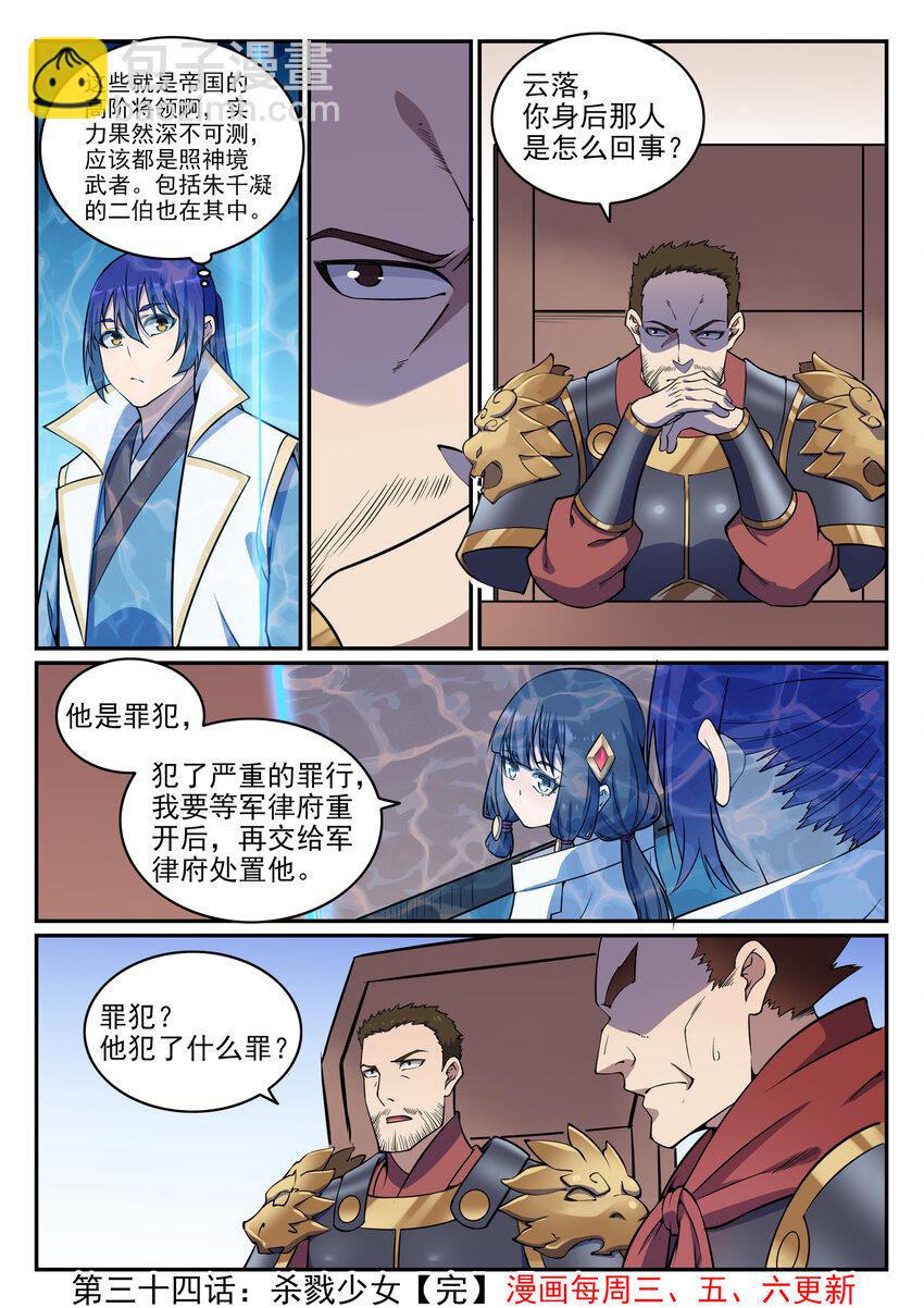🍵百炼成神 第34话 杀戮少女 第16页