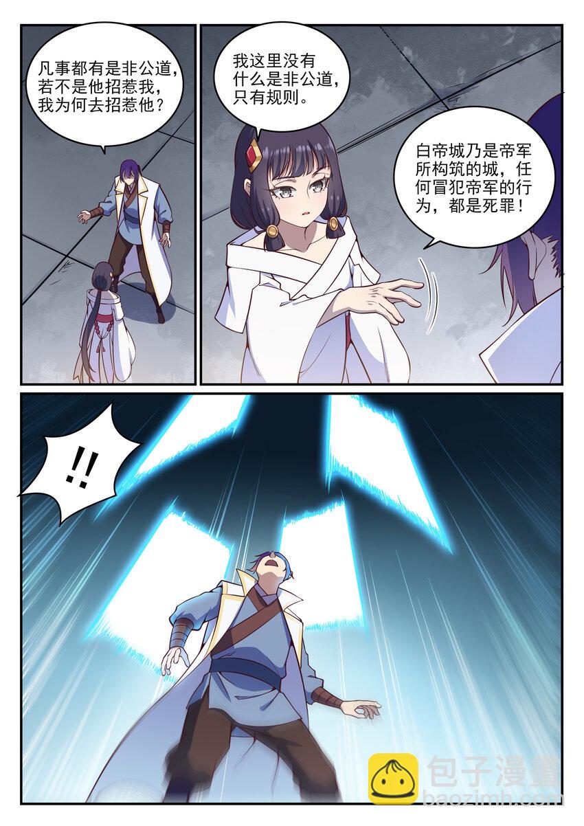 🍵百炼成神 第34话 杀戮少女 第2页