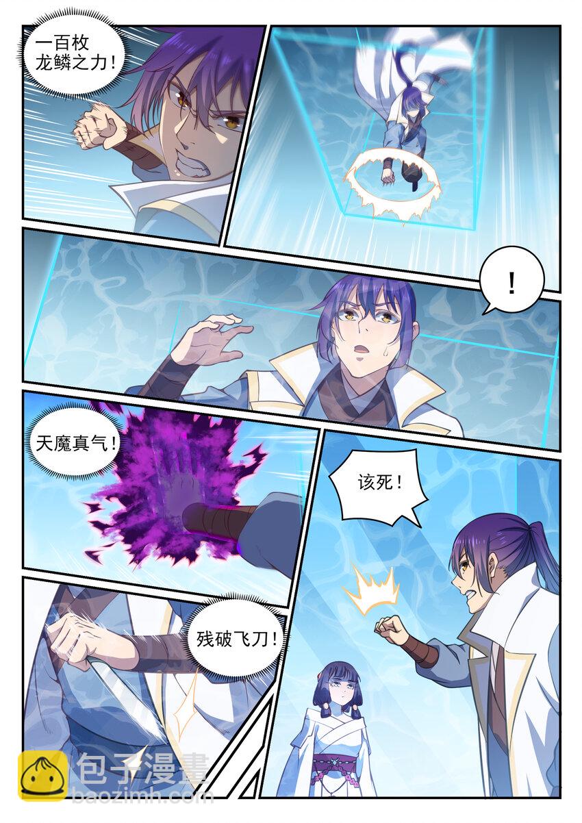 🍵百炼成神 第34话 杀戮少女 第4页