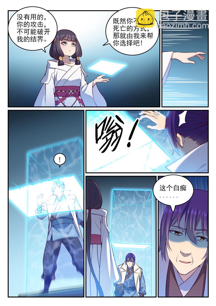 🍵百炼成神 第34话 杀戮少女 第5页