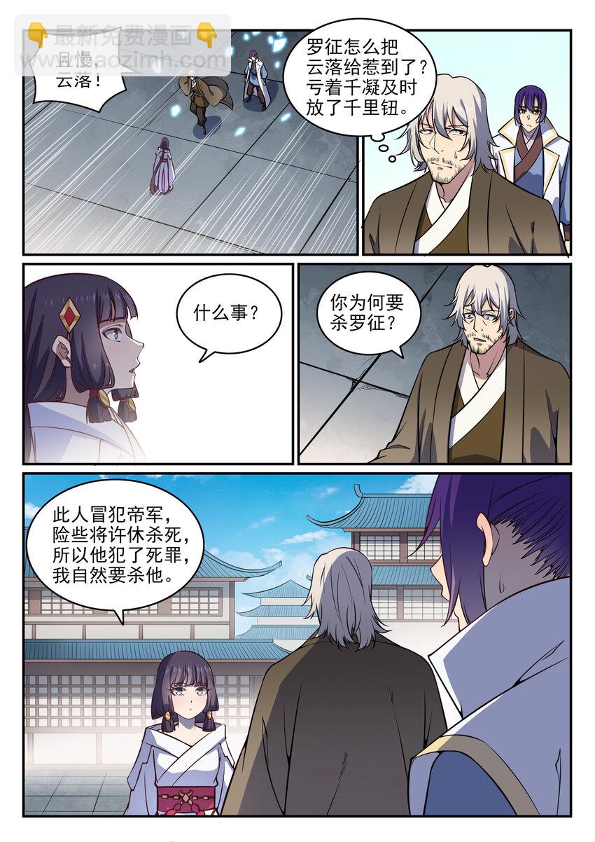🍵百炼成神 第34话 杀戮少女 第7页