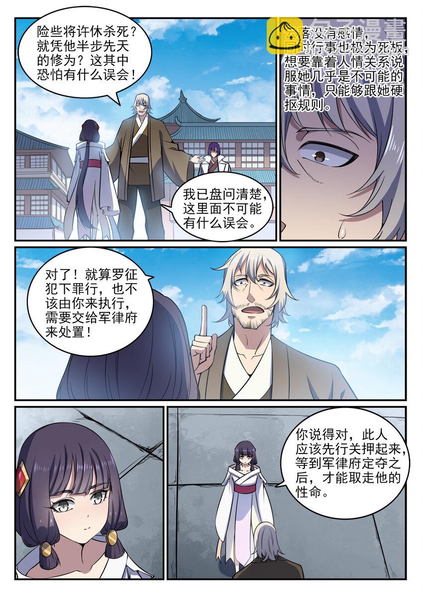 🍵百炼成神 第34话 杀戮少女 第8页