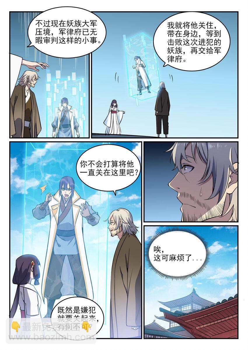 🍵百炼成神 第34话 杀戮少女 第9页