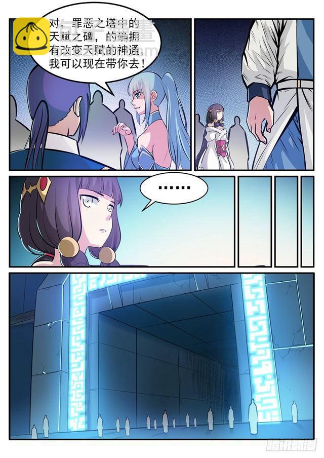 🍵百炼成神 第243话 天赋之碑 第10页