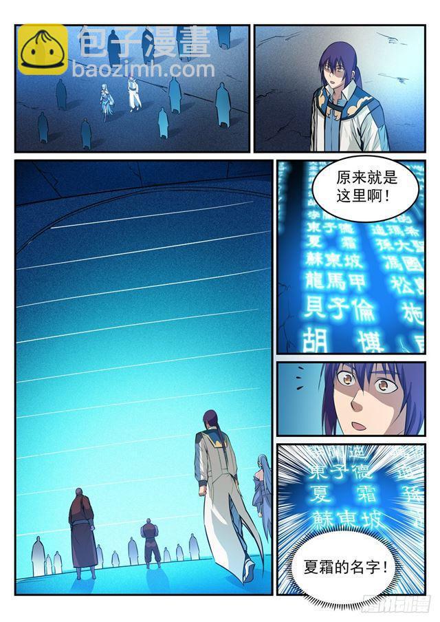 🍵百炼成神 第243话 天赋之碑 第11页