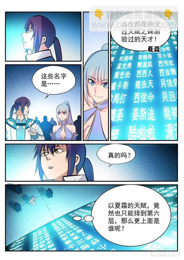 🍵百炼成神 第243话 天赋之碑 第12页