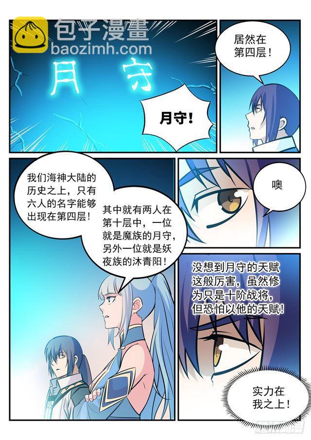 🍵百炼成神 第243话 天赋之碑 第13页