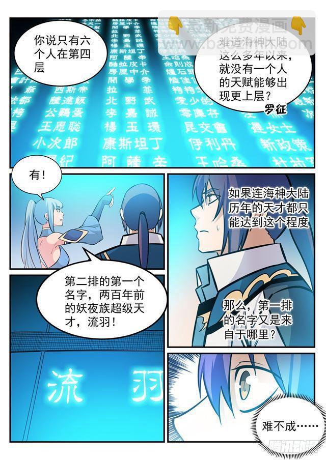 🍵百炼成神 第243话 天赋之碑 第14页