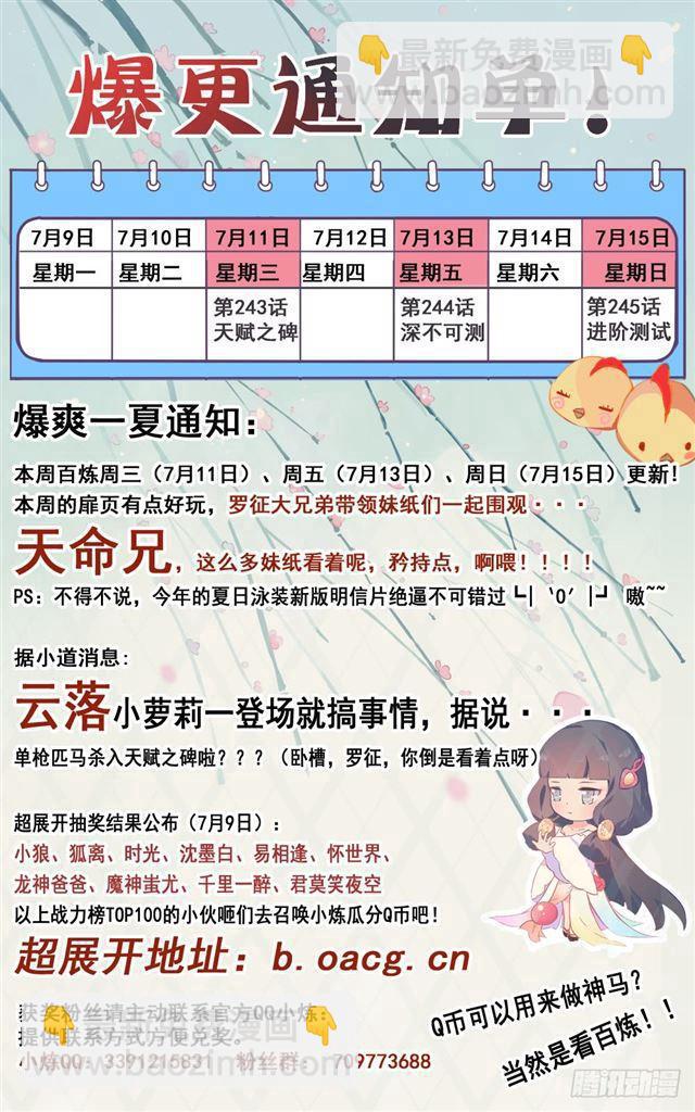 🍵百炼成神 第243话 天赋之碑 第16页