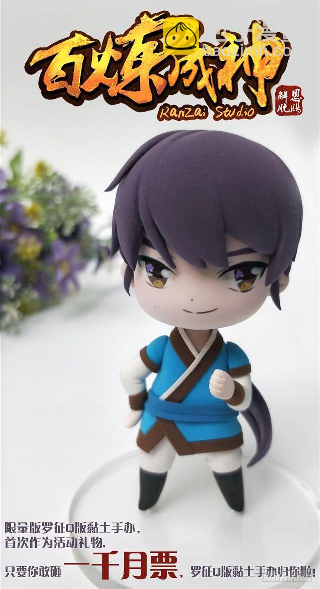 🍵百炼成神 第243话 天赋之碑 第17页