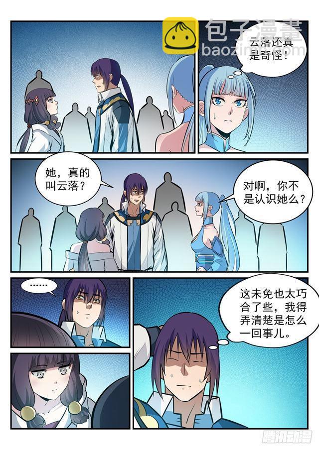 🍵百炼成神 第243话 天赋之碑 第2页