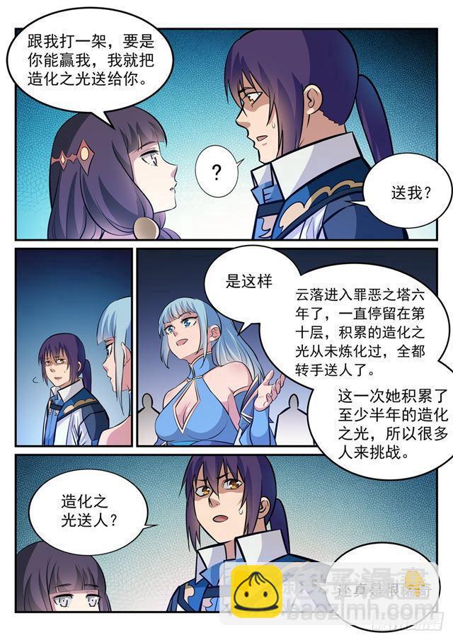 🍵百炼成神 第243话 天赋之碑 第3页