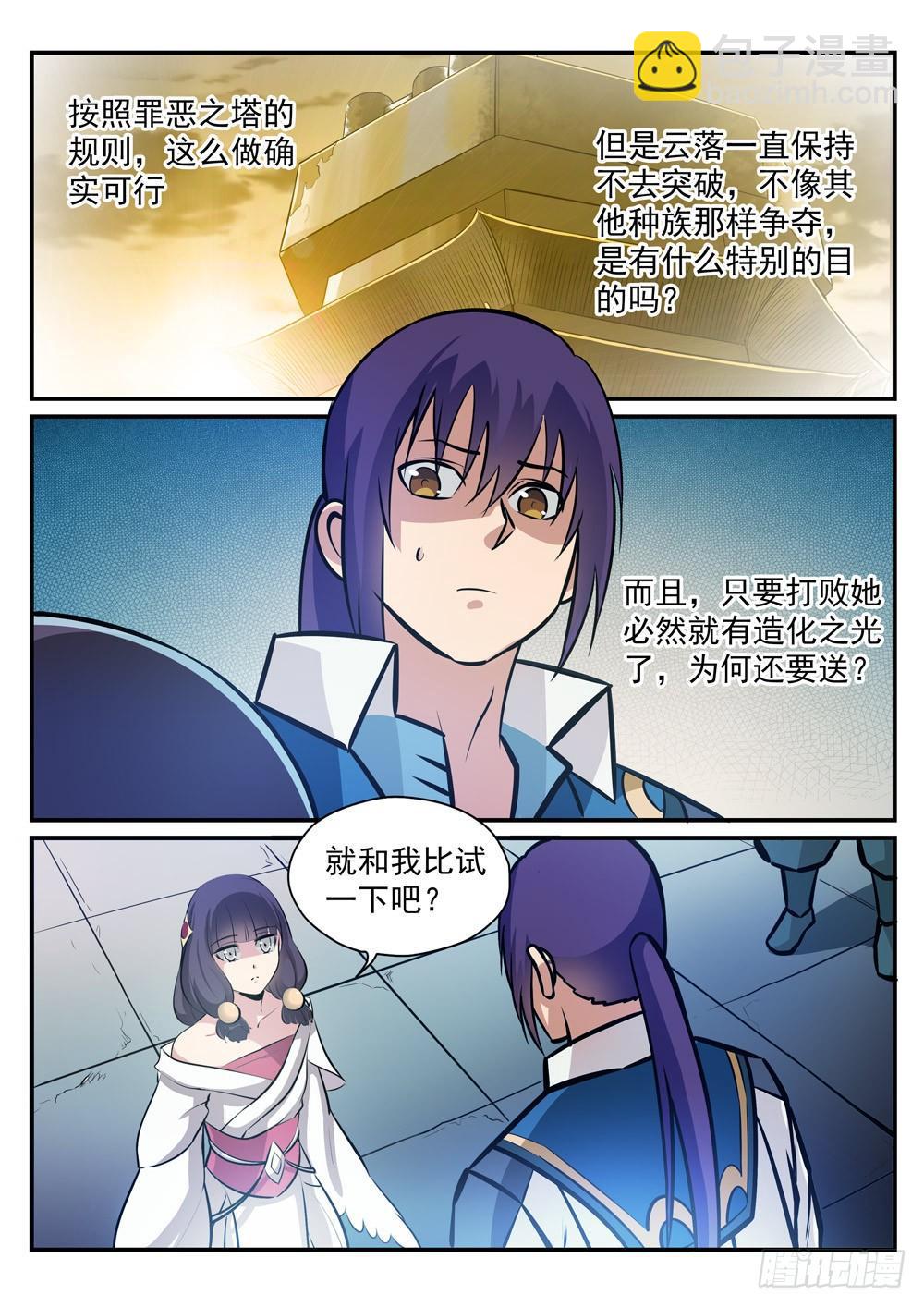 🍵百炼成神 第243话 天赋之碑 第4页