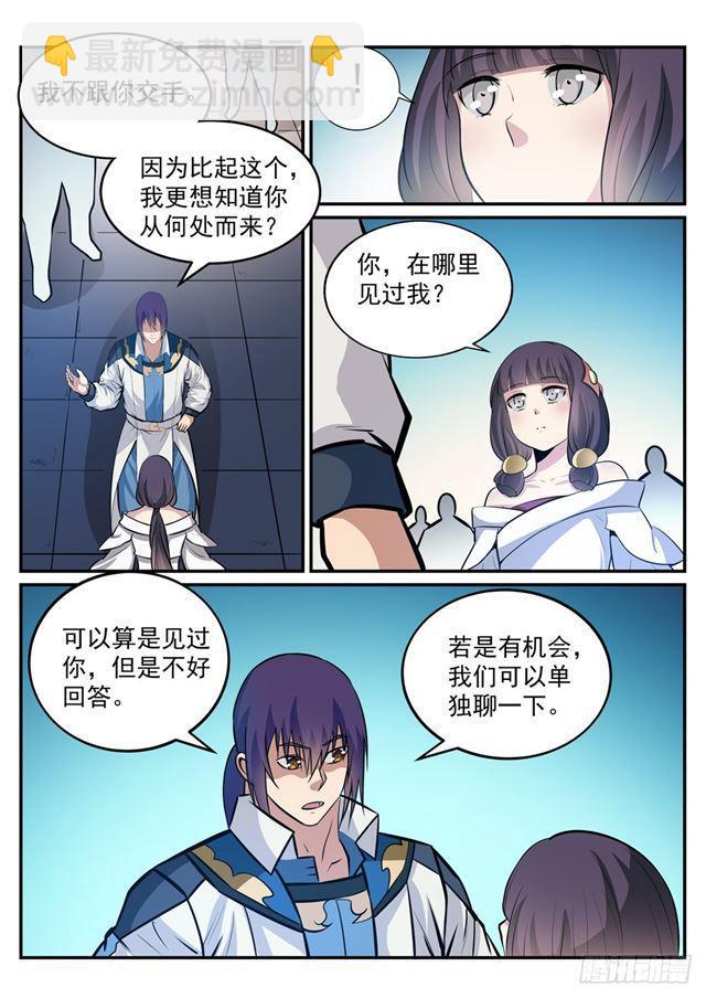 🍵百炼成神 第243话 天赋之碑 第5页