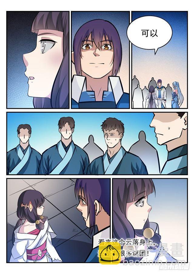 🍵百炼成神 第243话 天赋之碑 第6页