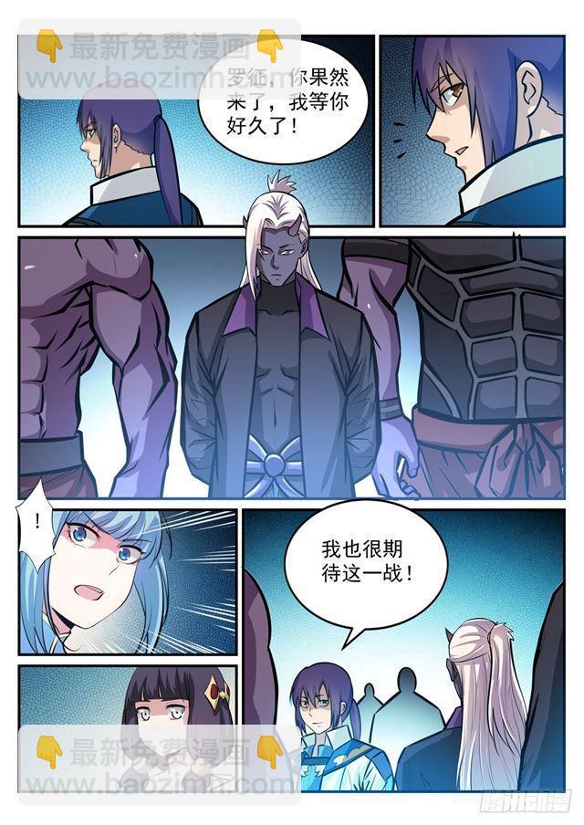 🍵百炼成神 第243话 天赋之碑 第7页