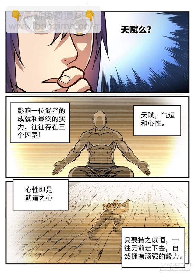 🍵百炼成神 第243话 天赋之碑 第8页