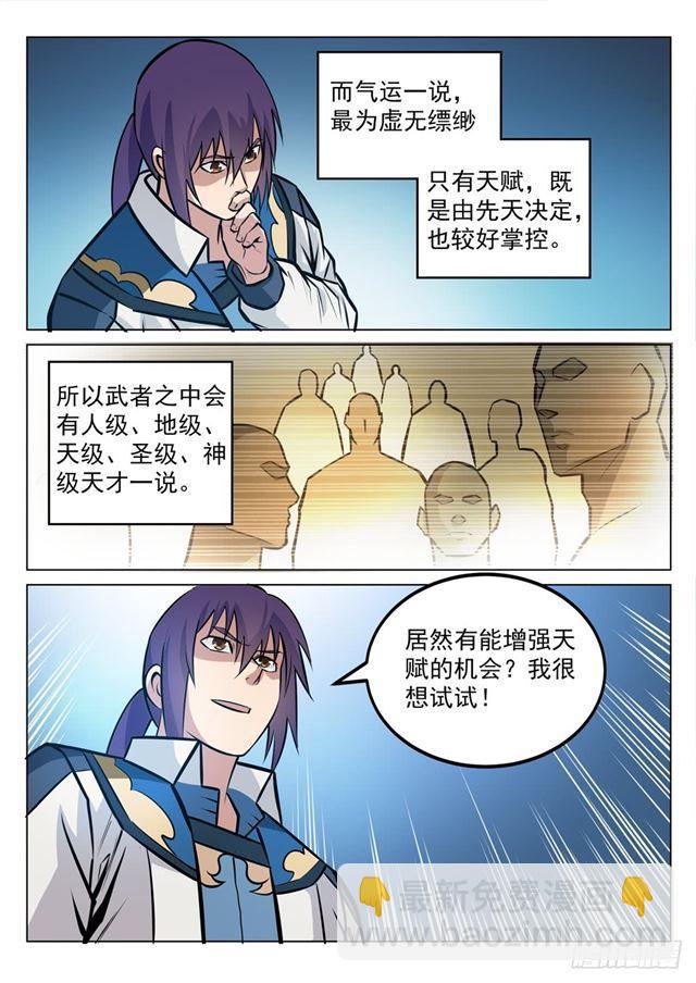 🍵百炼成神 第243话 天赋之碑 第9页