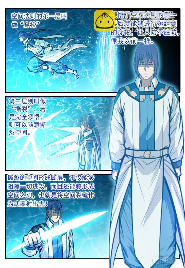 🍵百炼成神 第245话 进阶测试 第10页