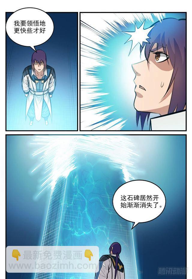 🍵百炼成神 第245话 进阶测试 第11页