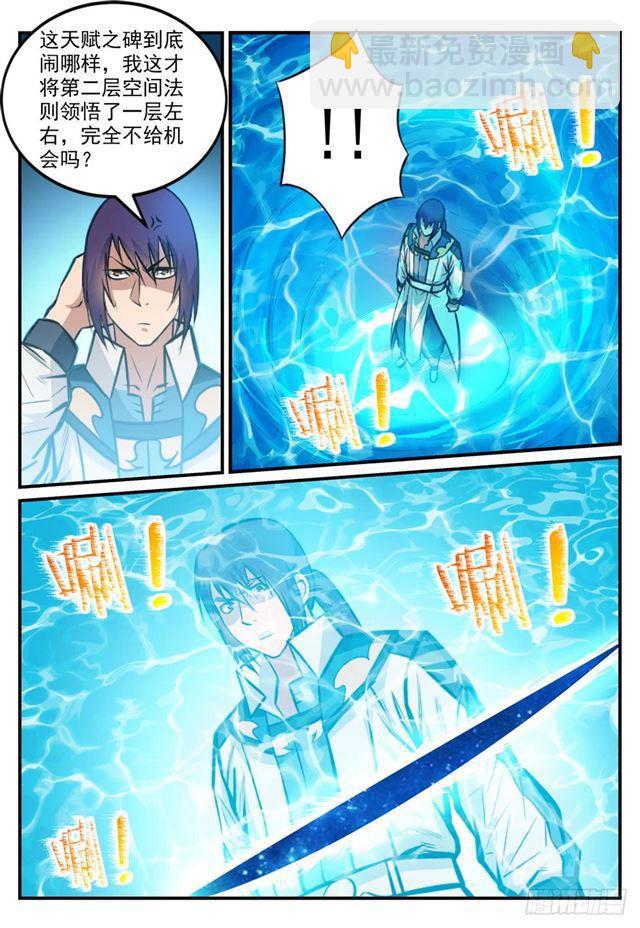 🍵百炼成神 第245话 进阶测试 第12页