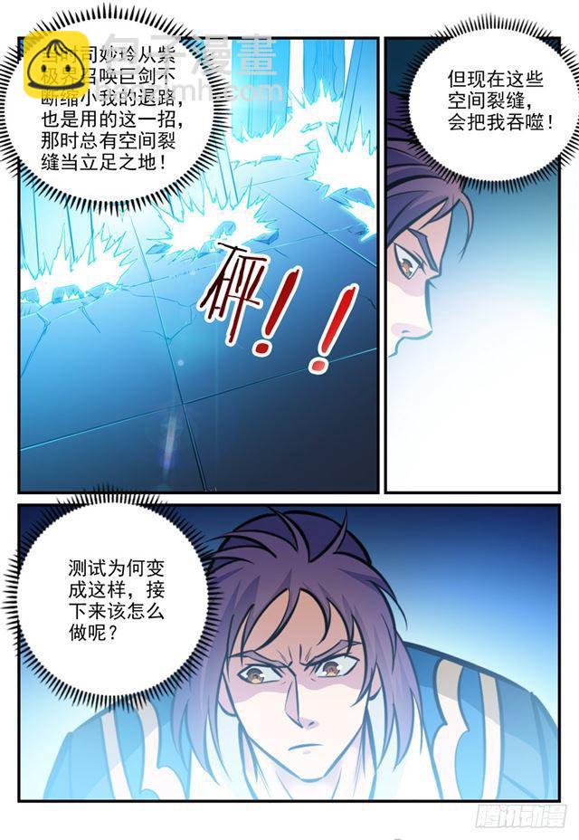🍵百炼成神 第245话 进阶测试 第15页