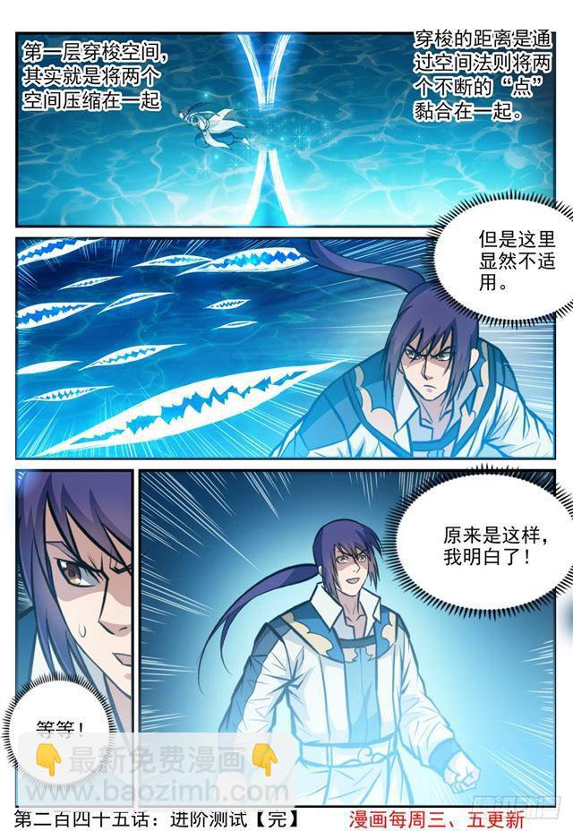 🍵百炼成神 第245话 进阶测试 第16页