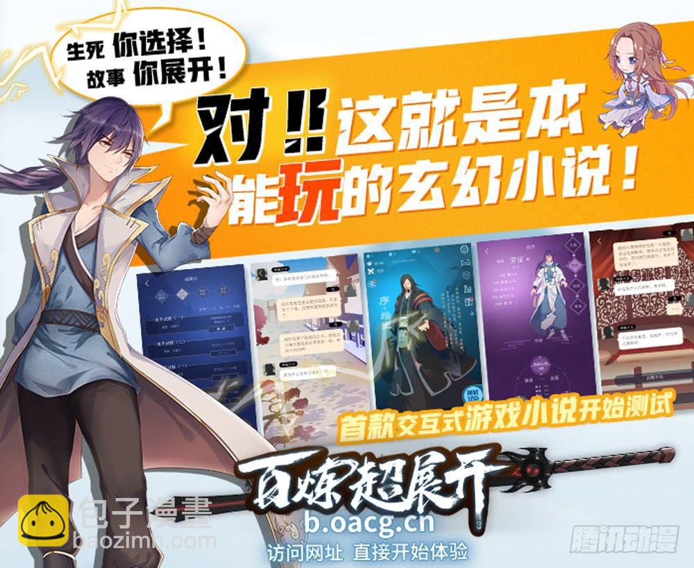 🍵百炼成神 第245话 进阶测试 第17页