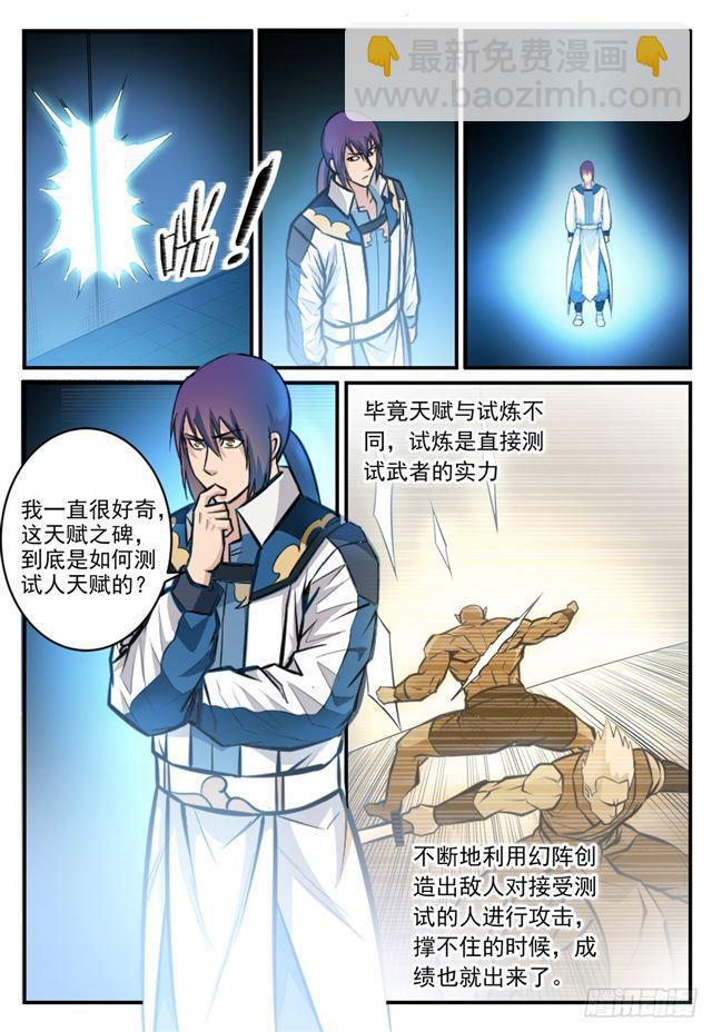 🍵百炼成神 第245话 进阶测试 第2页
