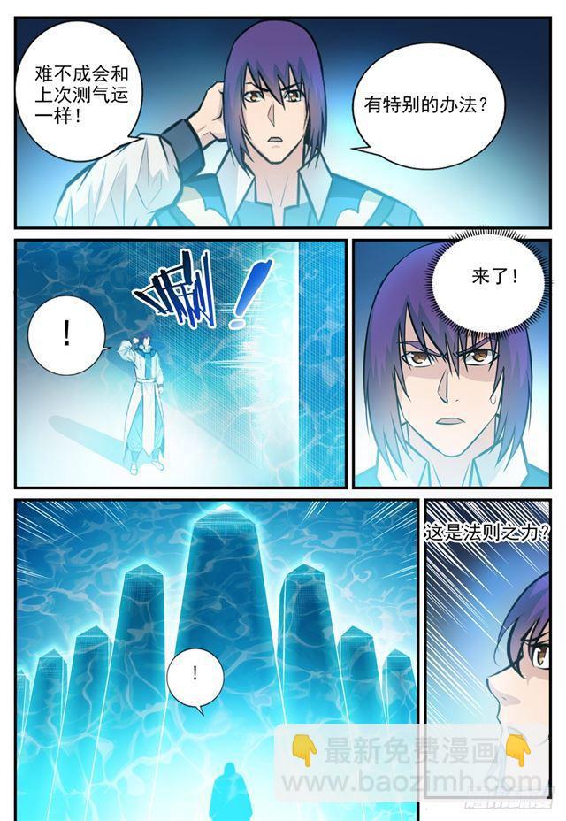🍵百炼成神 第245话 进阶测试 第3页