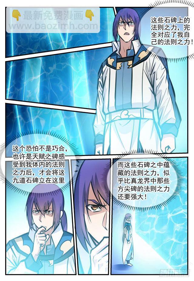 🍵百炼成神 第245话 进阶测试 第4页