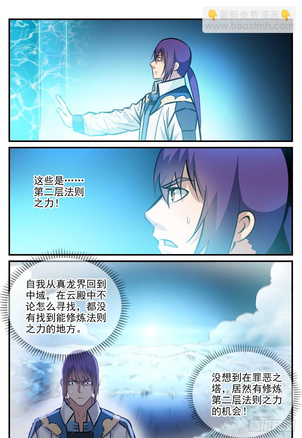 🍵百炼成神 第245话 进阶测试 第5页