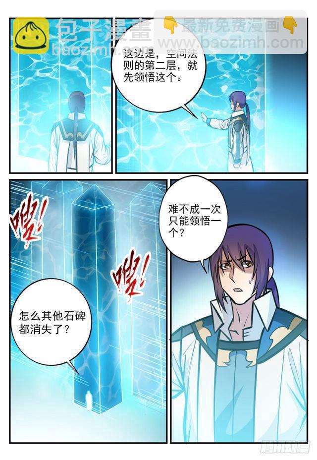 🍵百炼成神 第245话 进阶测试 第6页