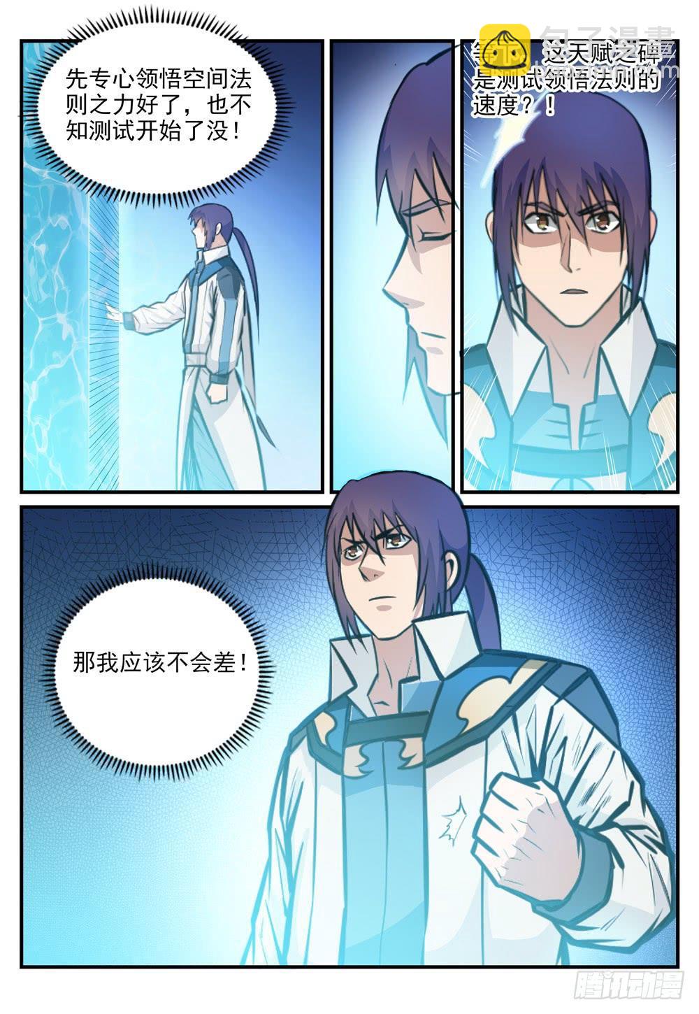 🍵百炼成神 第245话 进阶测试 第7页