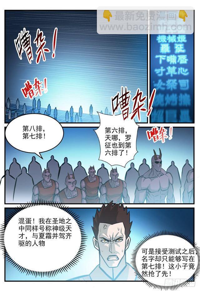 🍵百炼成神 第245话 进阶测试 第8页